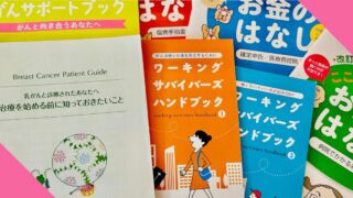 乳がんと診断された際に渡された患者向け小冊子が並ぶ様子
