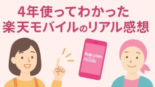 楽天モバイルの使用体験を伝える主婦とがんサバイバーのイラスト付き広告画像